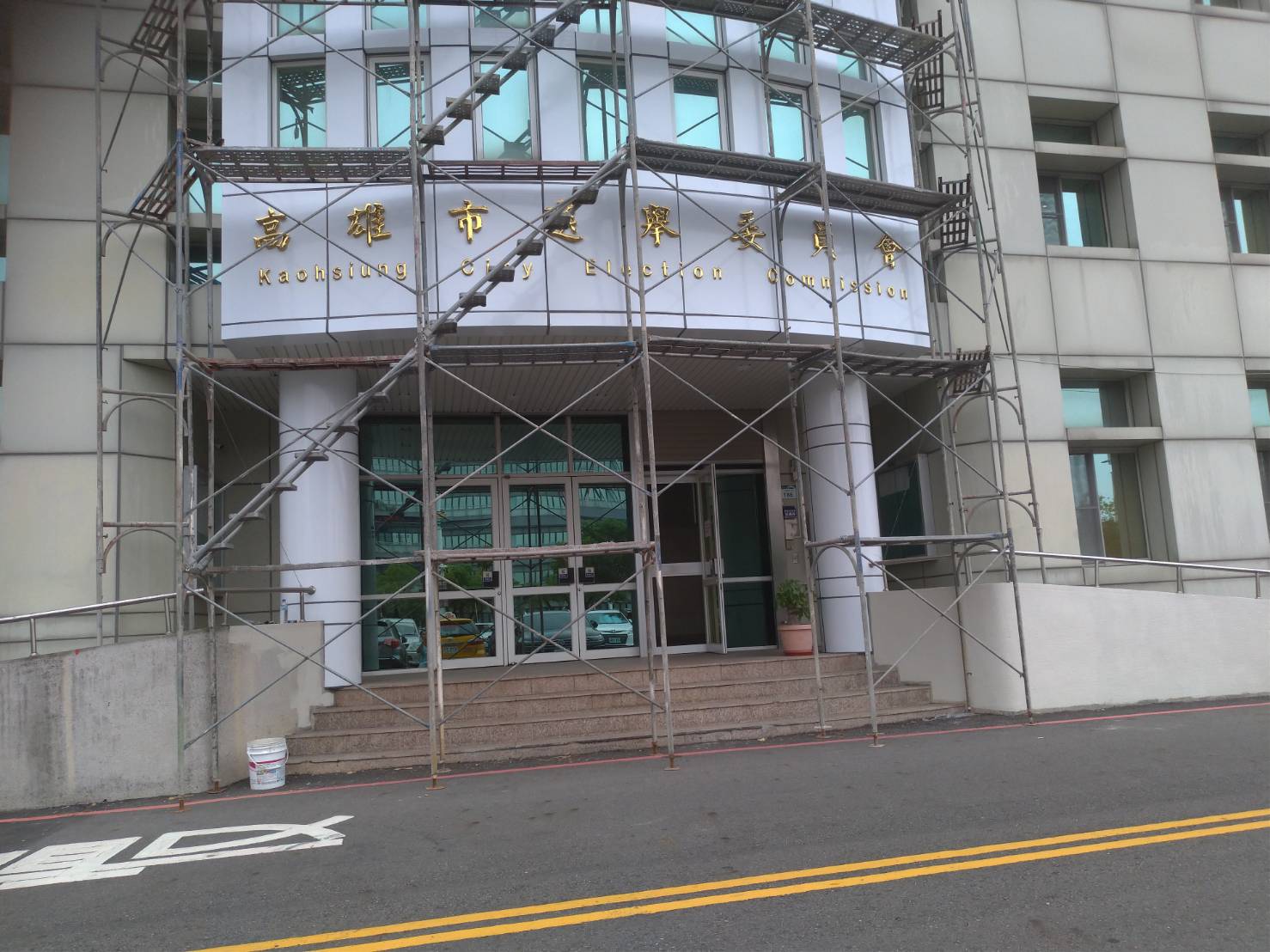 高雄選舉委員會牆面粉刷，施工前中後